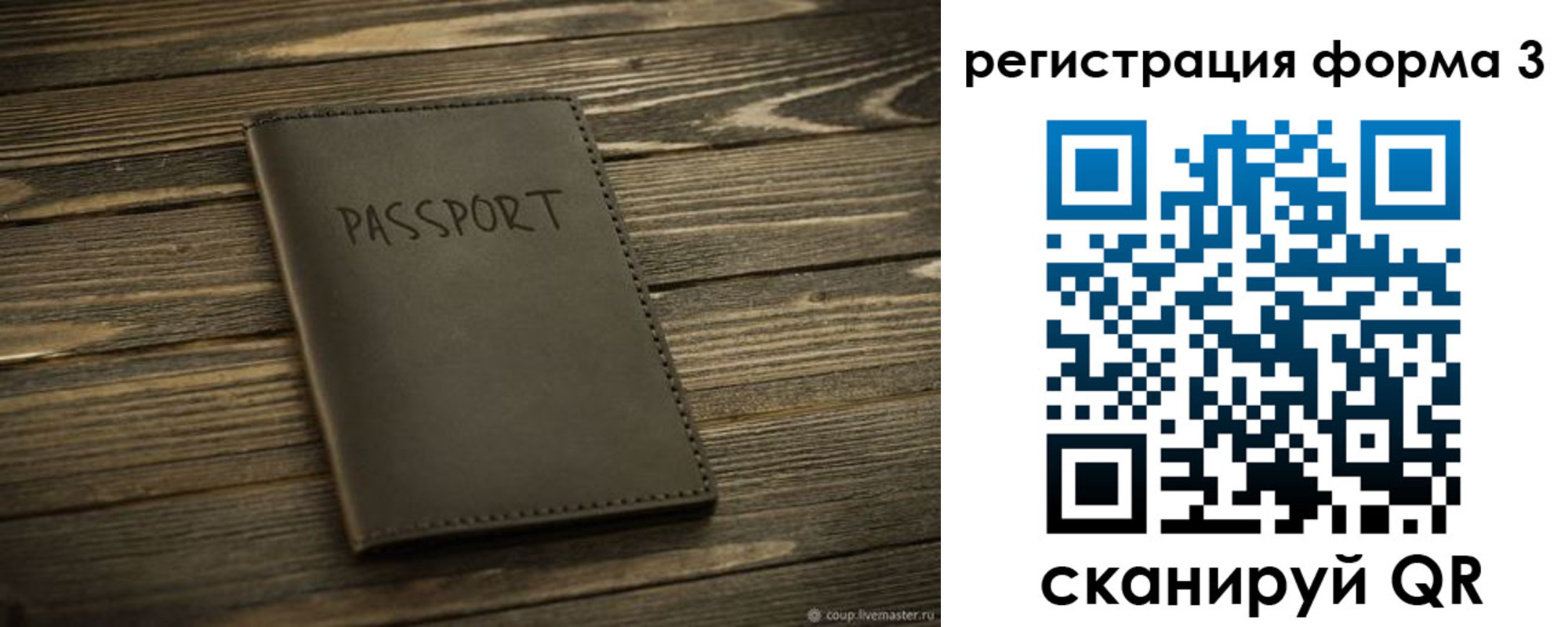 временная регистрация купить в Ивантеевке