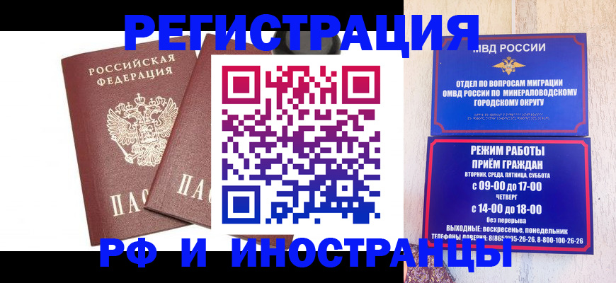 прописка штамп в Ивантеевке