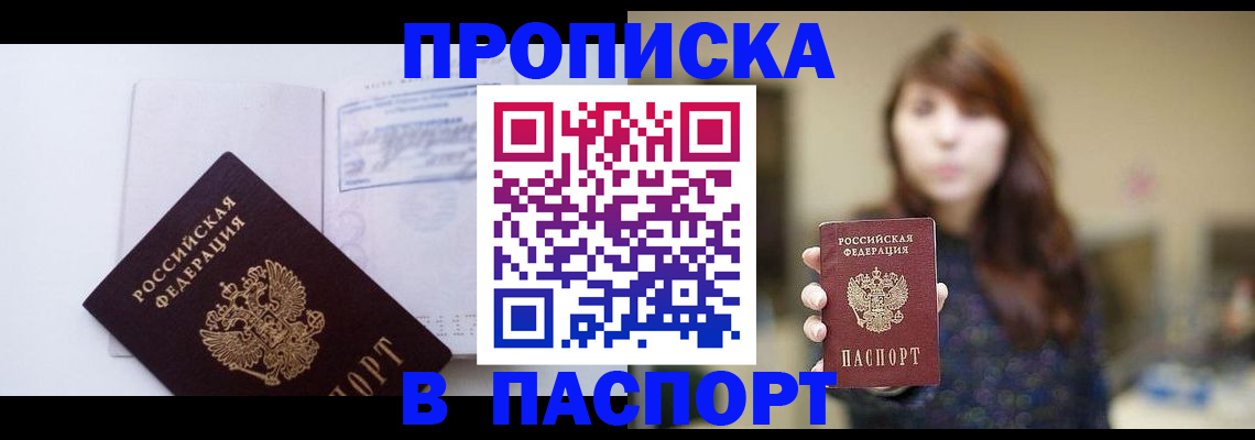 прописка гарантия в Ивантеевке